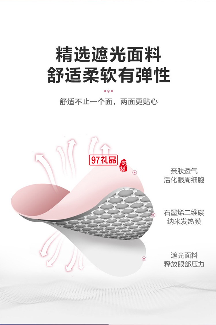 美欣制藥定制石墨烯發熱眼罩可水洗護眼午休熱敷眼罩 