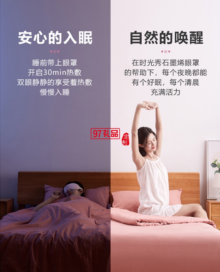 美欣制藥定制石墨烯發熱眼罩可水洗護眼午休熱敷眼罩 