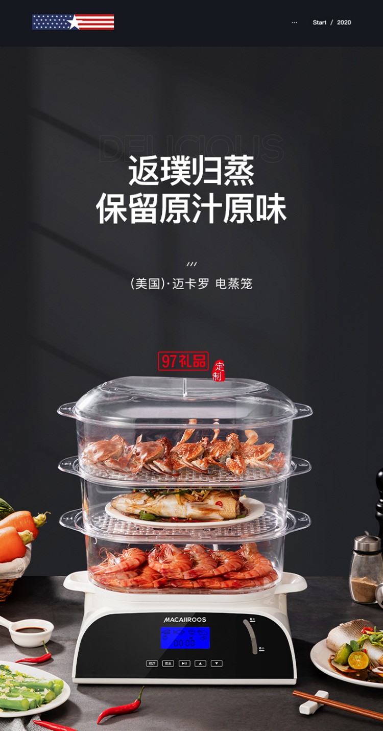 邁卡羅（MACAIIROOS）電蒸鍋多功能家用可定制logo送客戶(hù)禮品