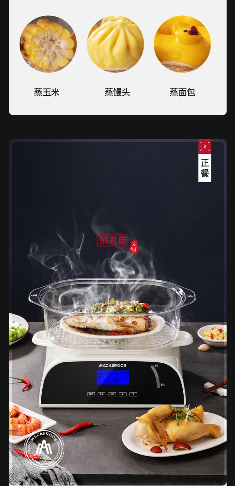 邁卡羅（MACAIIROOS）電蒸鍋多功能家用可定制logo送客戶(hù)禮品