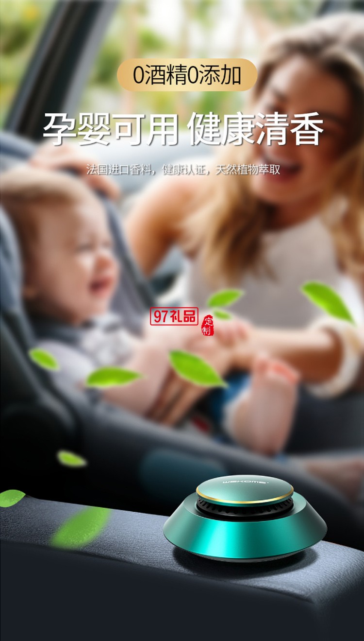 WEKOME 新款汽車固體香水座環保擺件
