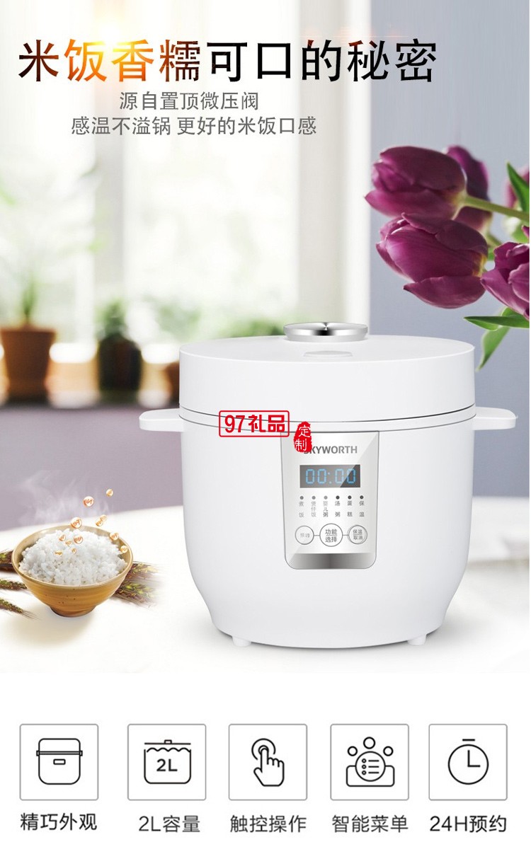 創維 香溢智能電飯煲