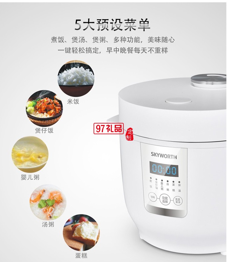 創維 香溢智能電飯煲