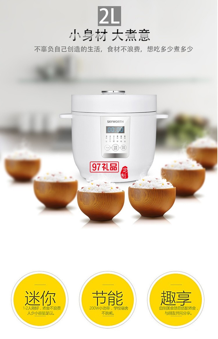 創維 香溢智能電飯煲