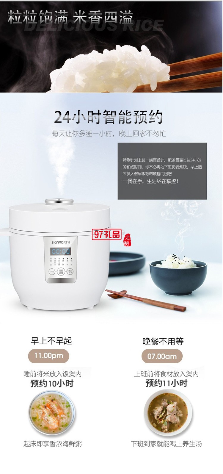 創維 香溢智能電飯煲