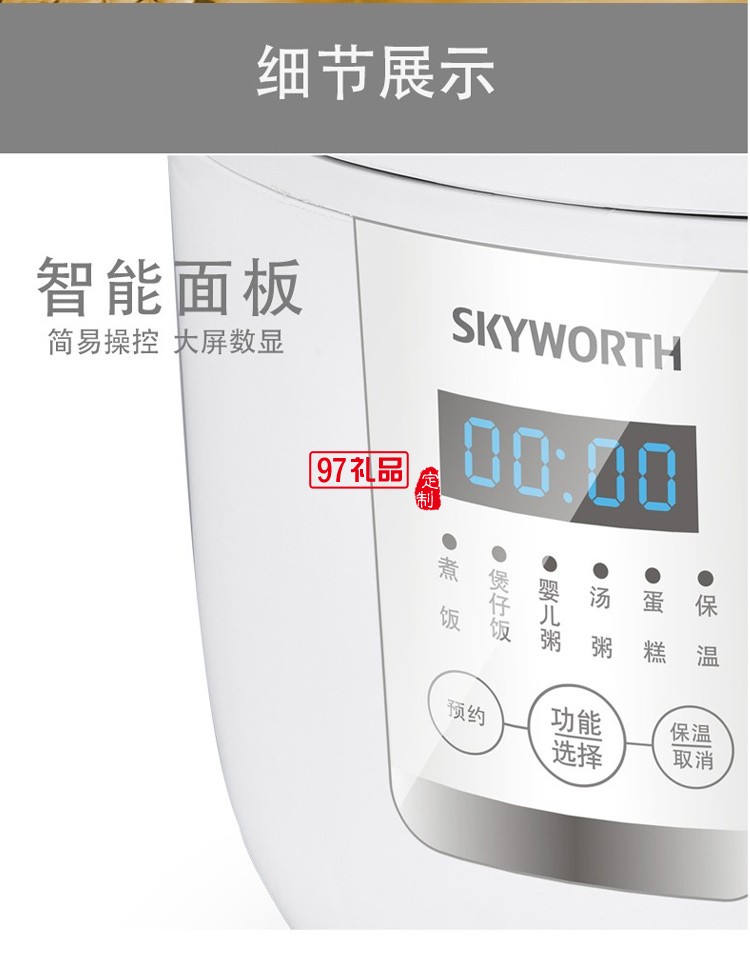 創維 香溢智能電飯煲