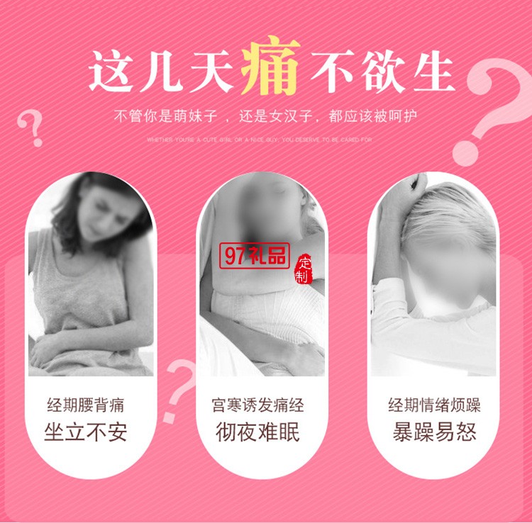 38婦女節禮品暖宮帶女性節日禮品定制