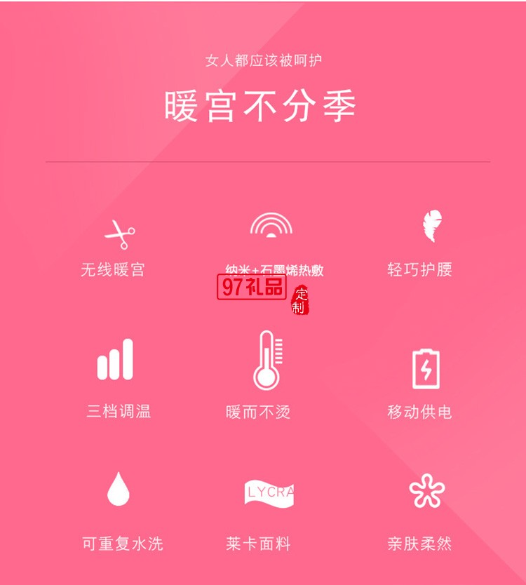 38婦女節禮品暖宮帶女性節日禮品定制