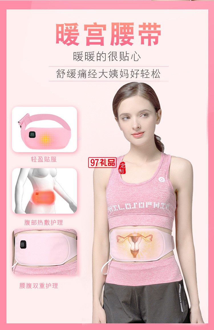 38婦女節禮品暖宮帶女性節日禮品定制