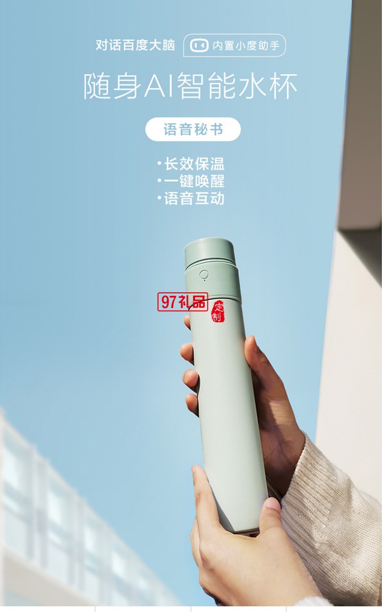 AI智能語音杯商務禮品創意禮品logo