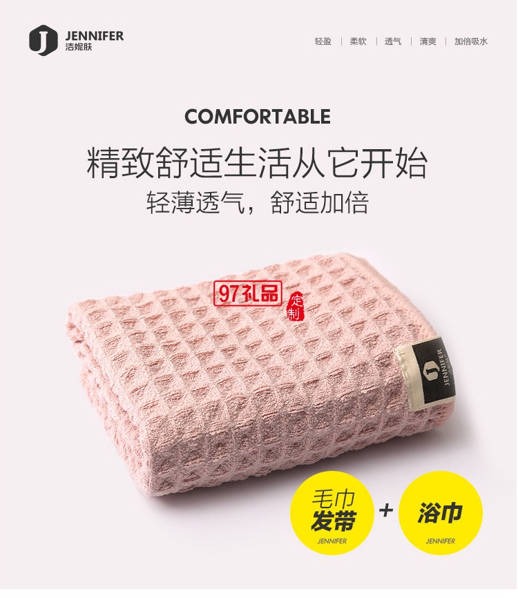 抖音網紅超細纖維禮盒套裝毛巾巾浴巾發帶三合一 可定制logo