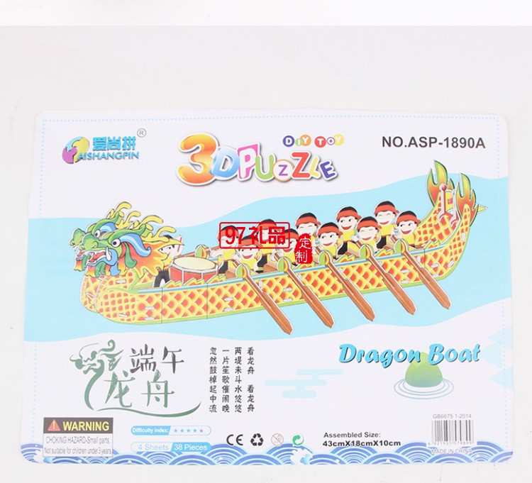 端午節禮品龍舟造型拼圖