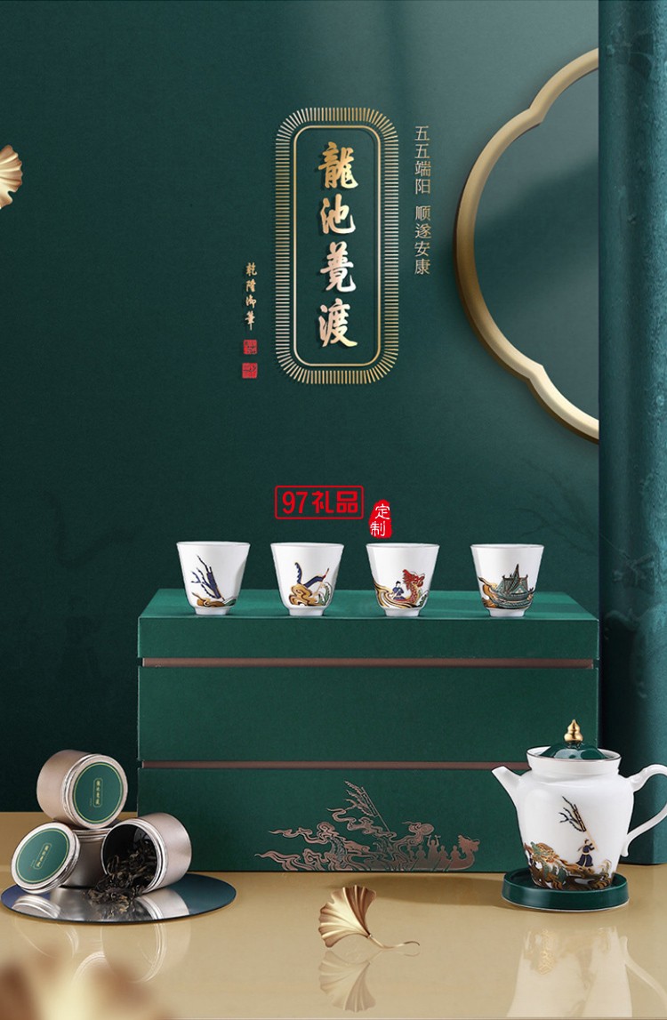 端午節(jié)伴手禮房地產(chǎn)銀行茶具套裝  三清山定制案例