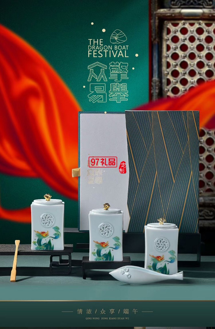 眾擎易舉茶禮青瓷茶葉罐蓋碗禮盒端午節定制