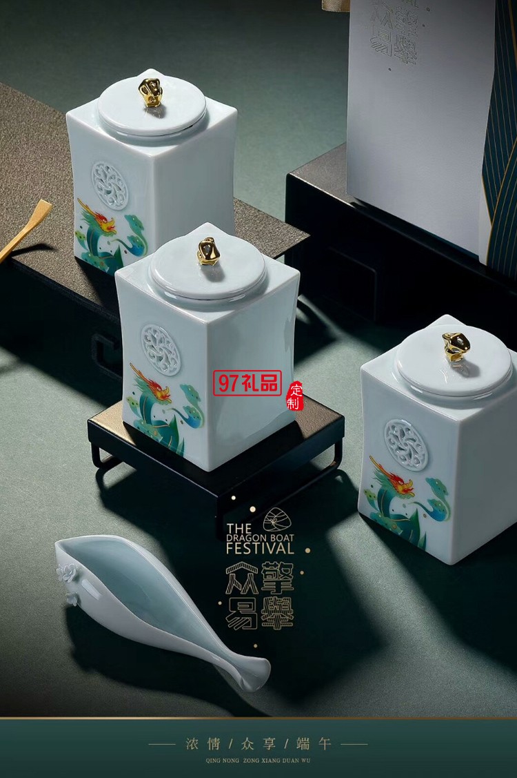 眾擎易舉茶禮青瓷茶葉罐蓋碗禮盒端午節定制