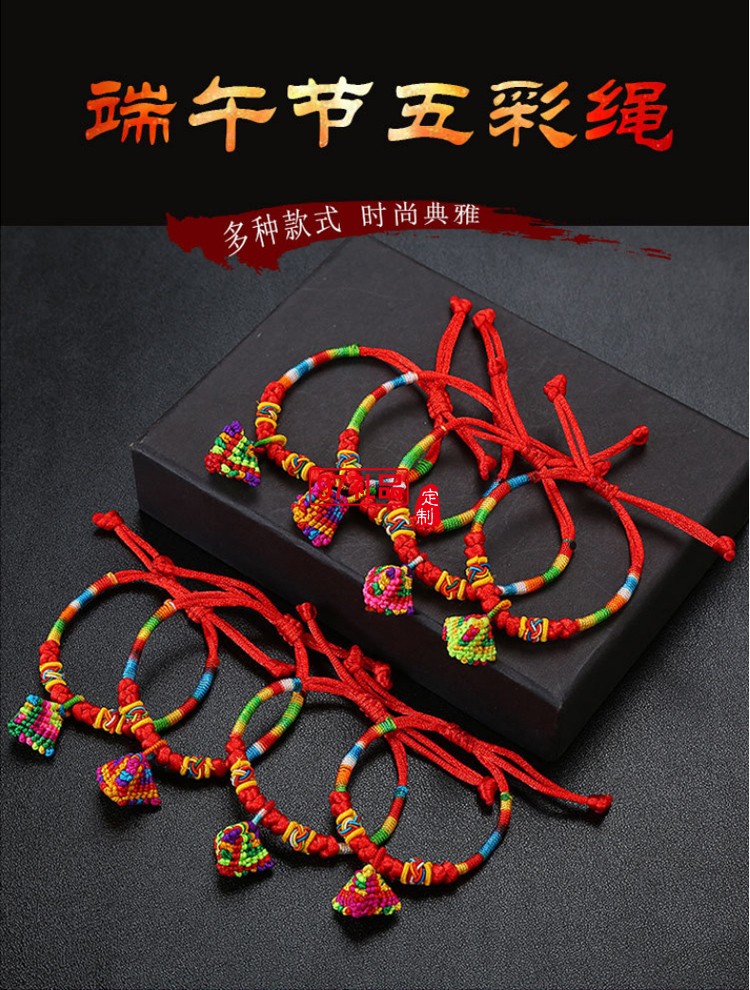 端午節五彩繩編織粽子手鏈節日禮品定制