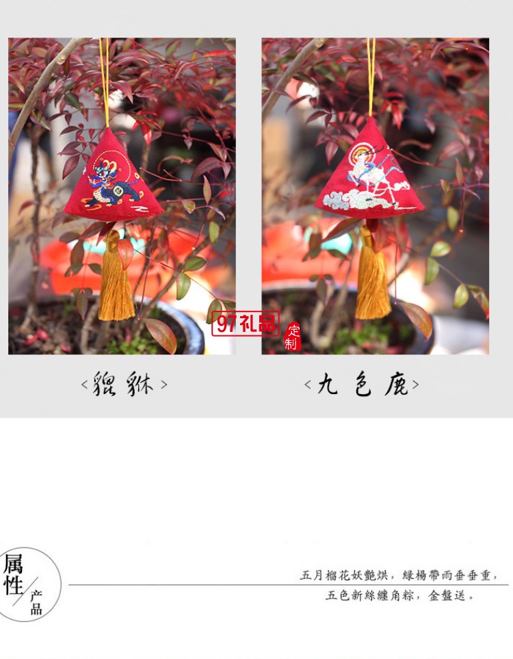 香包香囊端午節