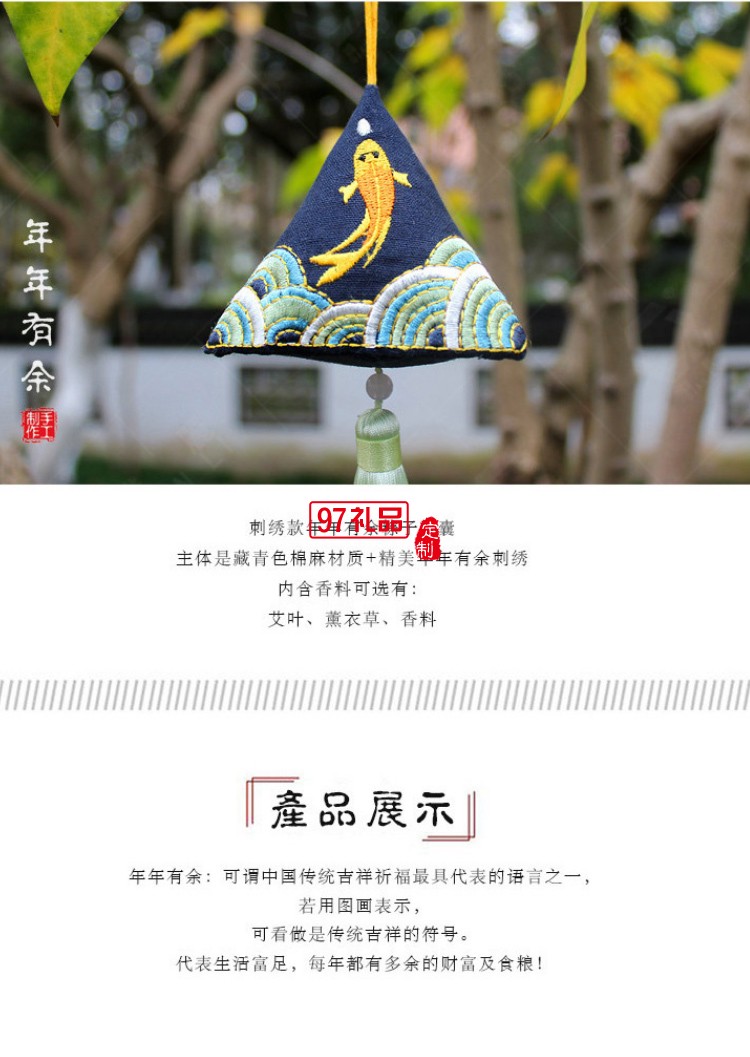 香包香囊端午節