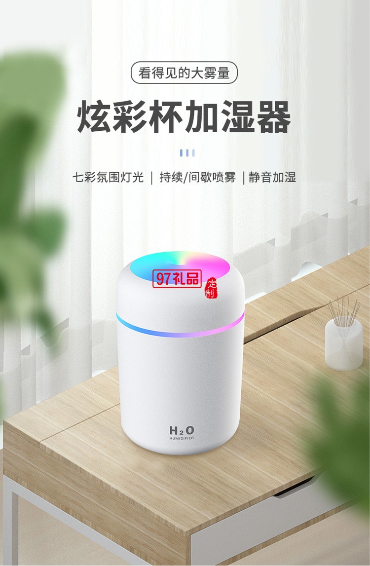 創意炫彩杯空氣加濕器