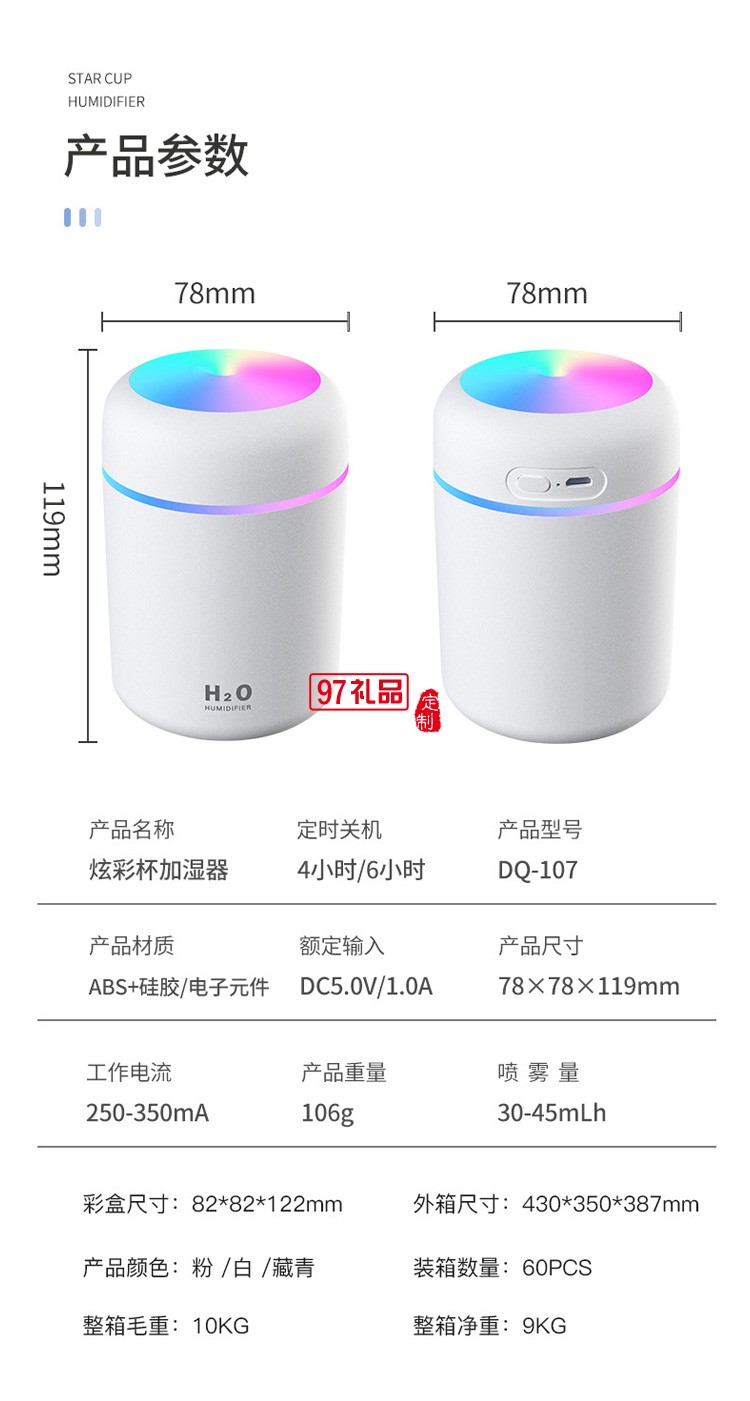 創意炫彩杯空氣加濕器
