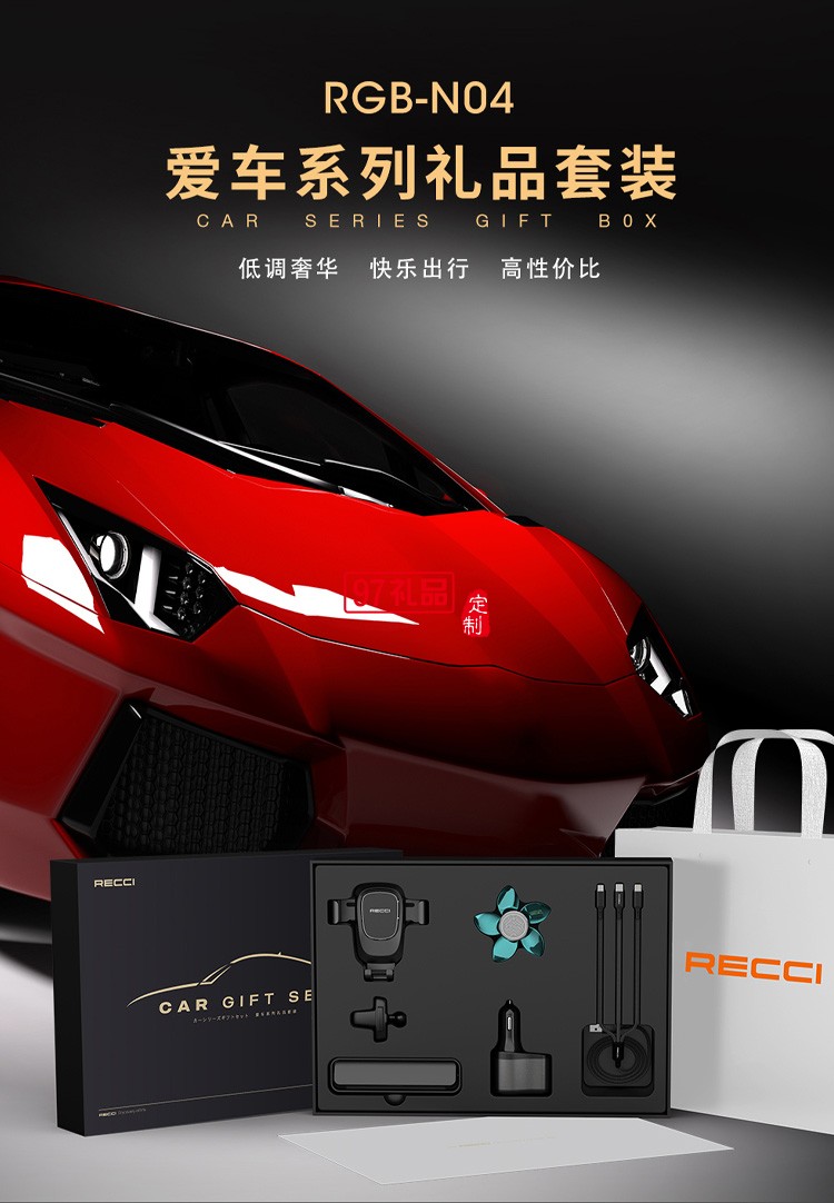 車載套裝禮品商務禮贈車載禮品可定制logo