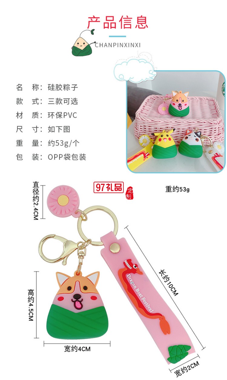 端午節粽子掛件汽車鑰匙扣可開模定制LOGO