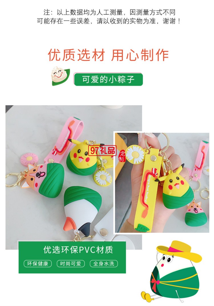 端午節粽子掛件汽車鑰匙扣可開模定制LOGO