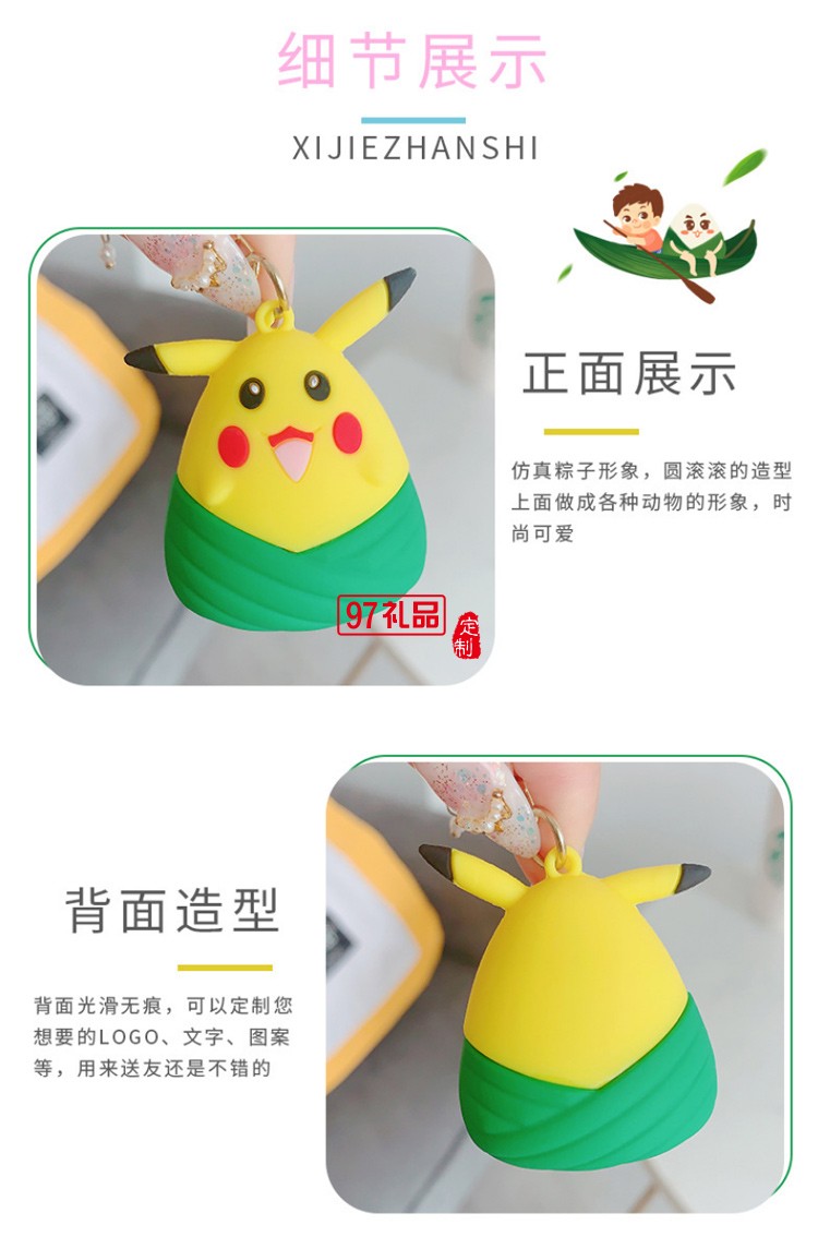 端午節粽子掛件汽車鑰匙扣可開模定制LOGO