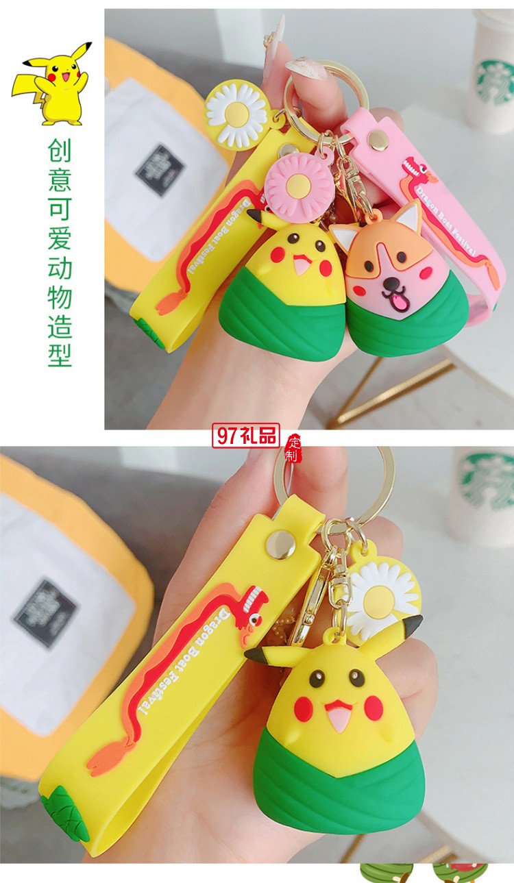 端午節粽子掛件汽車鑰匙扣可開模定制LOGO