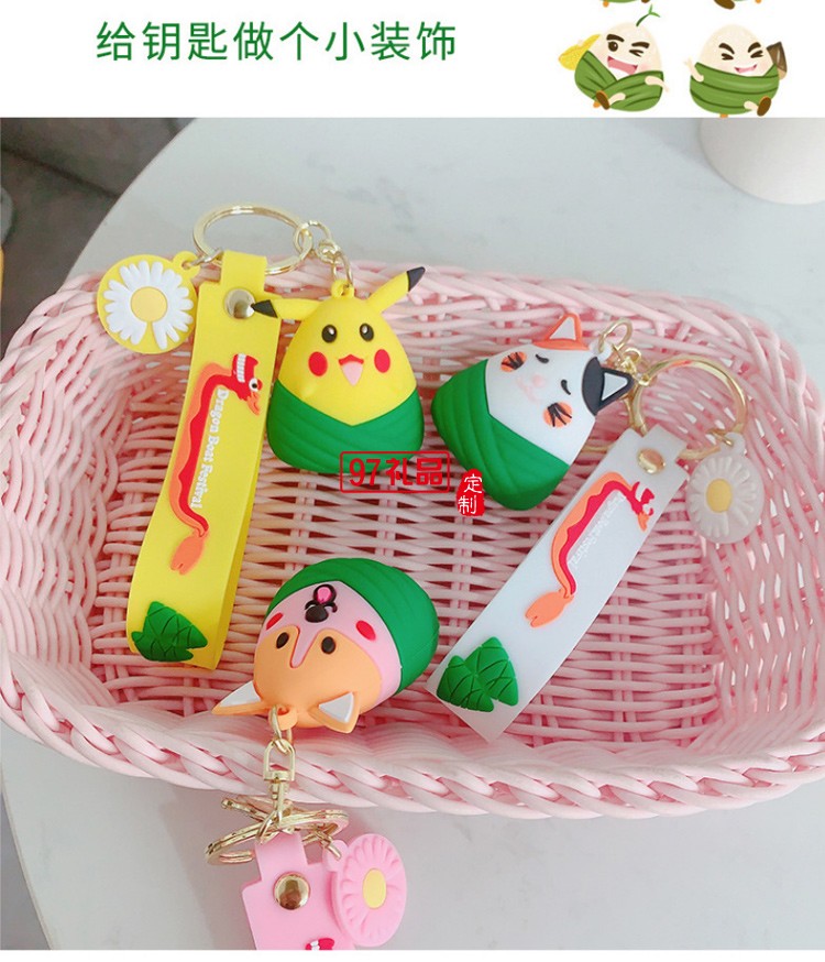 端午節粽子掛件汽車鑰匙扣可開模定制LOGO