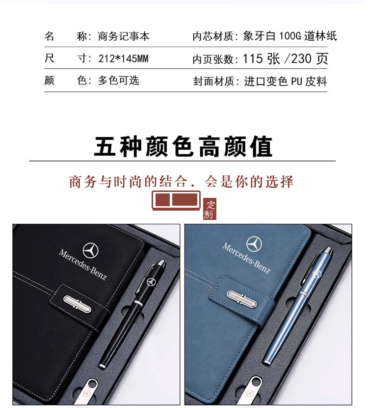 車企定制款商務套裝 筆記本U盤筆 定制LOGO
