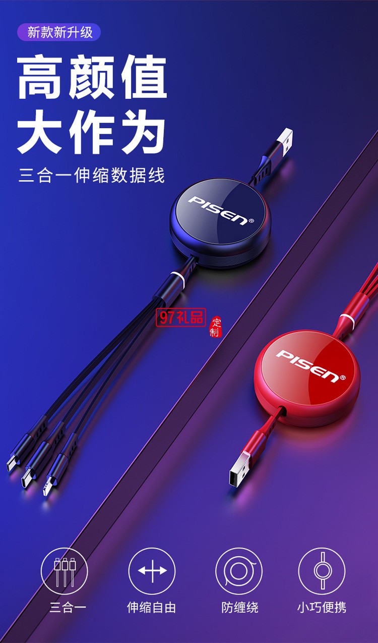 品勝一拖三數據線三合一3A快充線適用蘋果華為伸縮數據線禮品定制