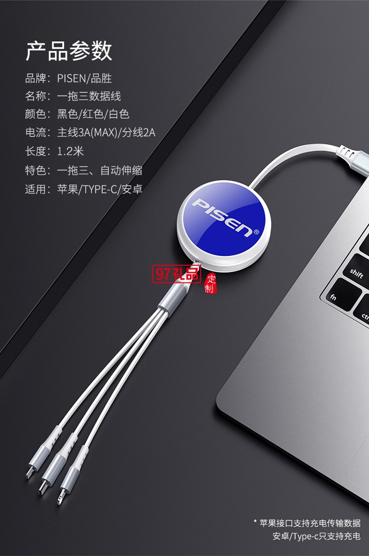 品勝一拖三數據線三合一3A快充線適用蘋果華為伸縮數據線禮品定制