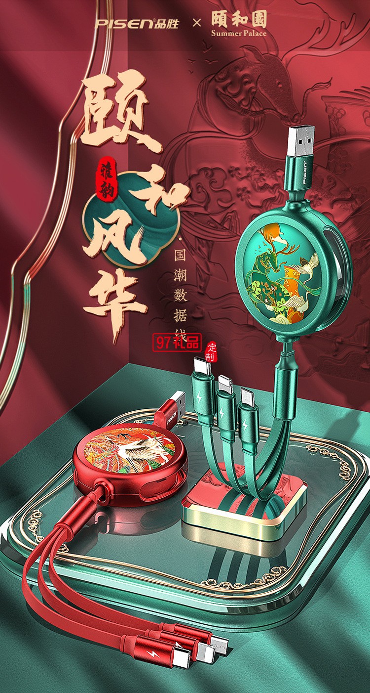 品勝頤和園一拖三數據線定制聯名款三合一伸縮收納數據線定制LOGO