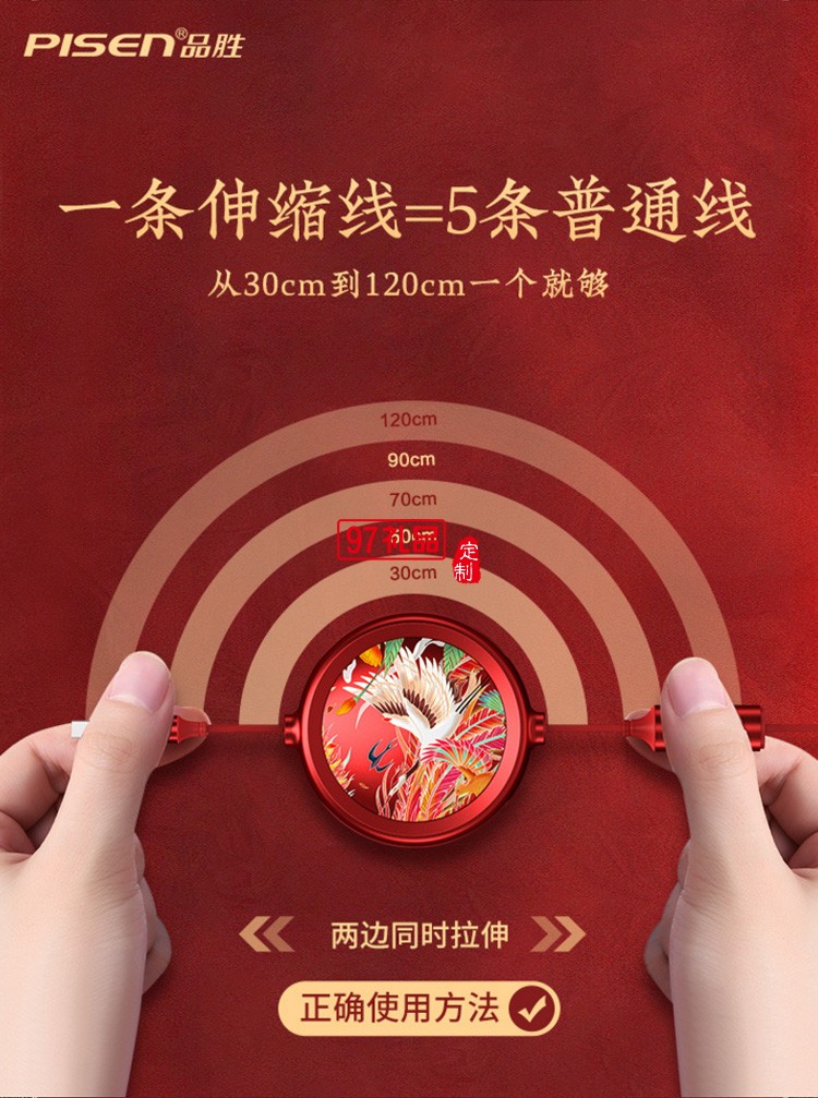 品勝頤和園一拖三數據線定制聯名款三合一伸縮收納數據線定制LOGO