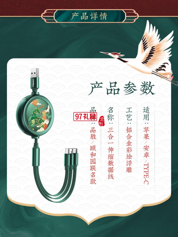品勝頤和園一拖三數據線定制聯名款三合一伸縮收納數據線定制LOGO