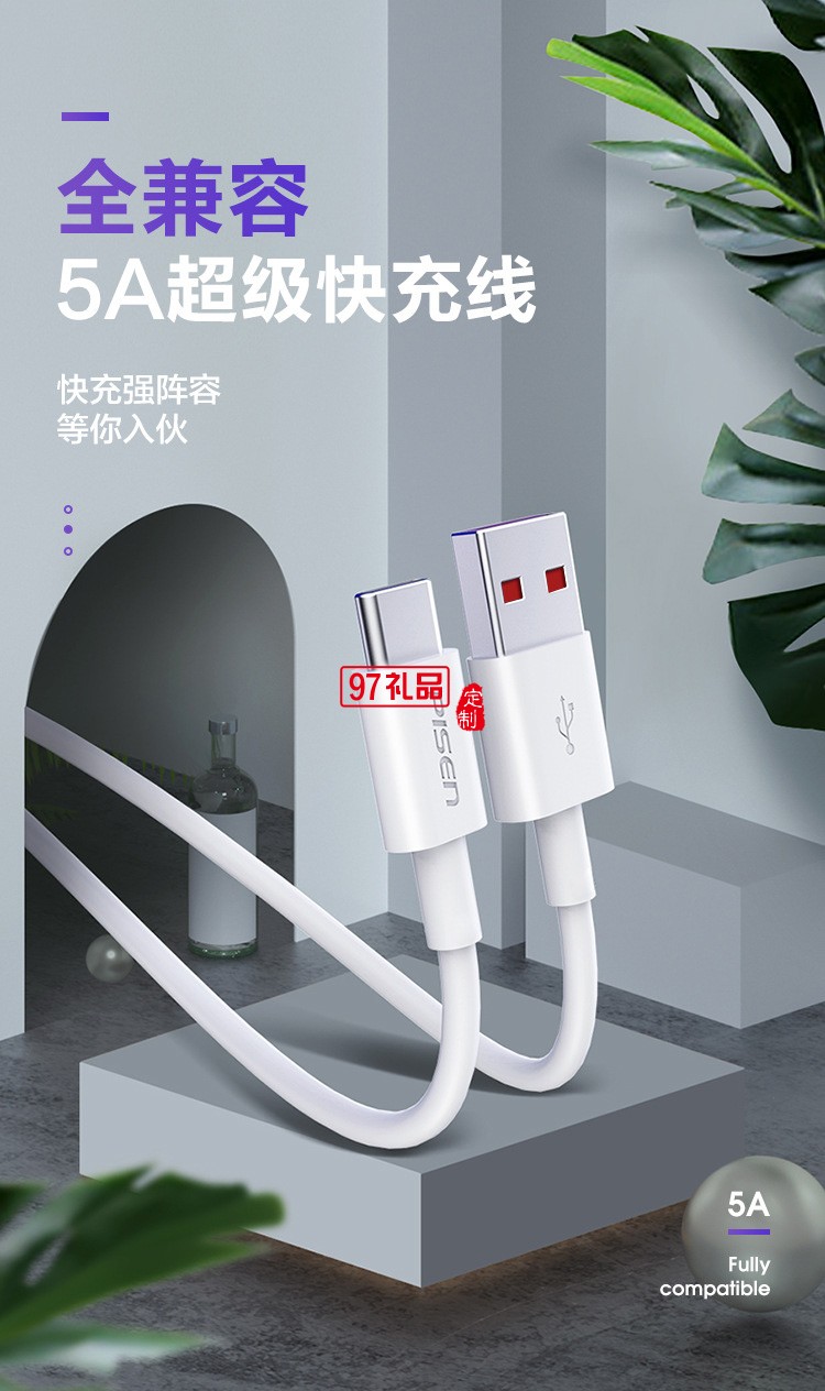 品勝type-c 5A快充數據線 適用QC VOOC閃充 小米華為安卓