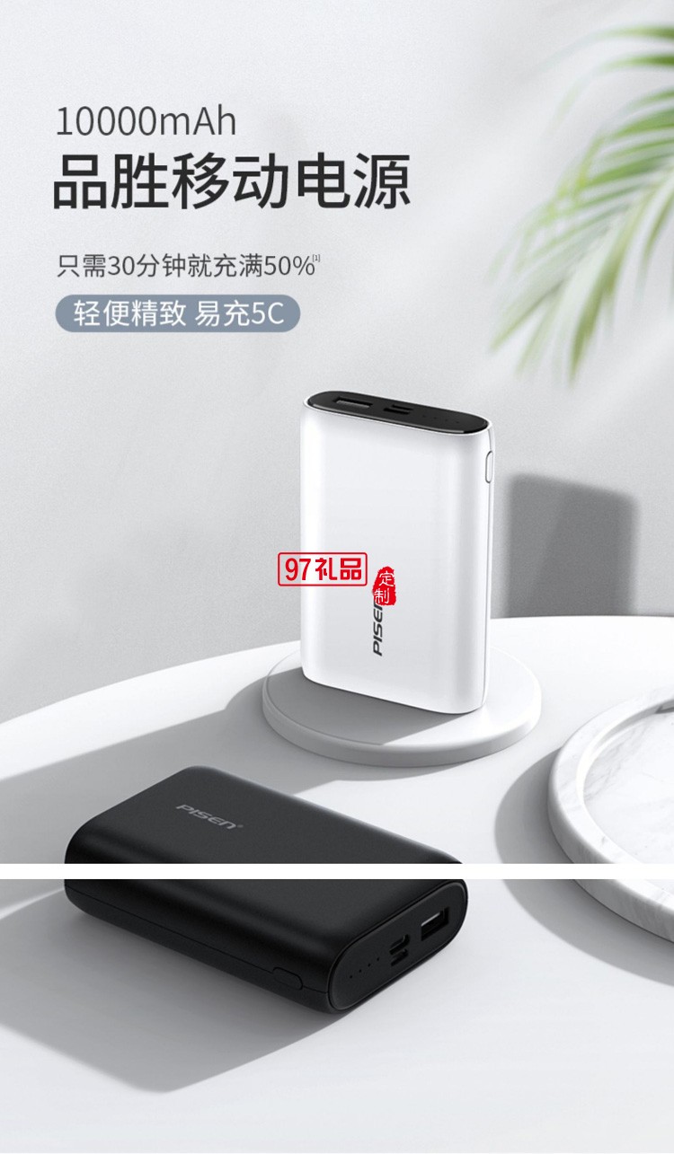 品勝充電寶10000毫安小巧迷你快充小米vivo華為蘋(píng)果通用移動(dòng)電源
