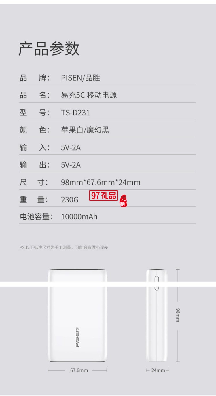 品勝充電寶10000毫安小巧迷你快充小米vivo華為蘋(píng)果通用移動(dòng)電源