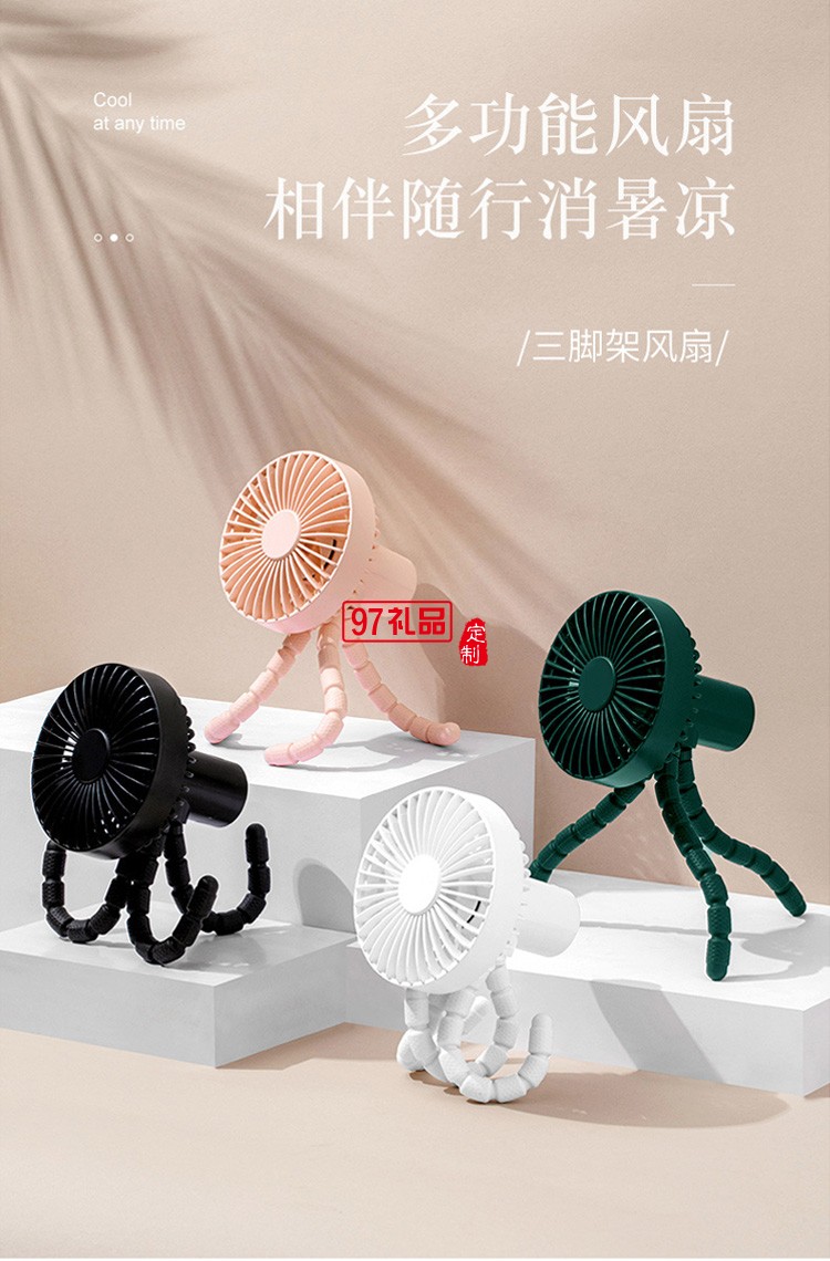 三角架風扇360度可調節風扇 夏季 企業員工禮品活動小禮品定制