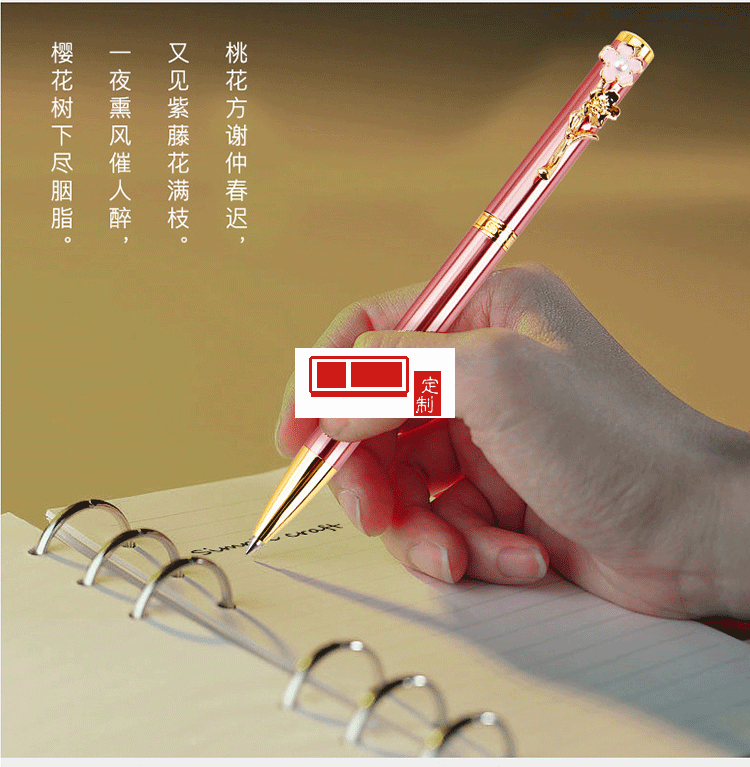 珍珠桃花筆中性筆 廣州大學定制案例