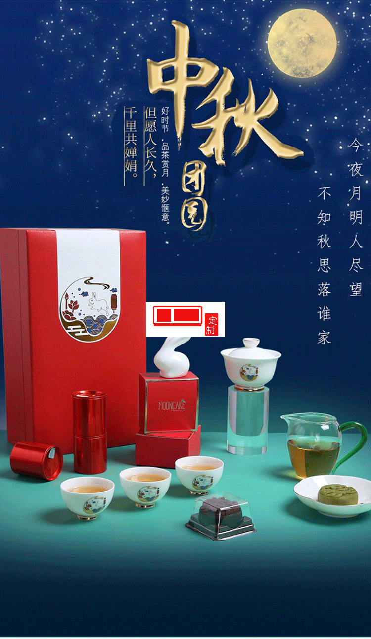 中秋禮品企業定制logo茶具月餅茶葉伴手禮