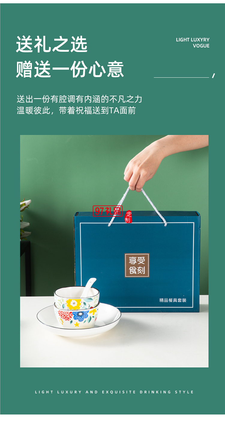 陶瓷餐具套裝小配頭禮盒裝 碗勺碗筷套裝禮品碗定制LOGO活動小禮品