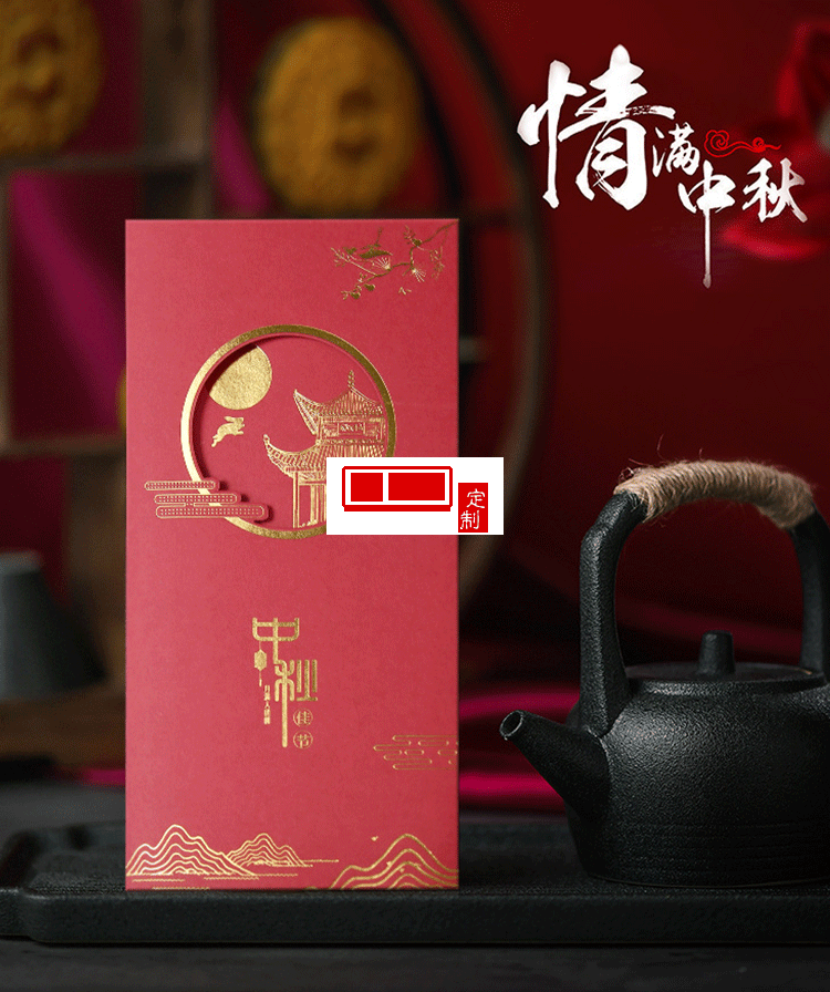 高檔中秋賀卡定制公司員工感謝邀請函中秋節賀卡