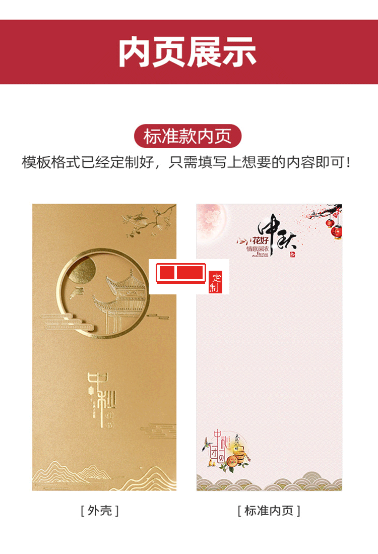 高檔中秋賀卡定制公司員工感謝邀請函中秋節賀卡