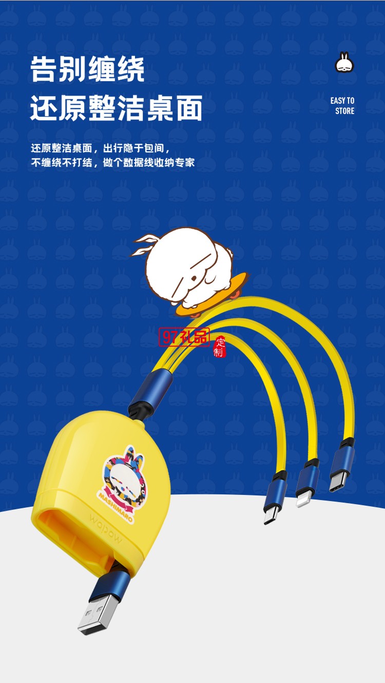 流氓兔系列一拖三伸縮數據線MH01