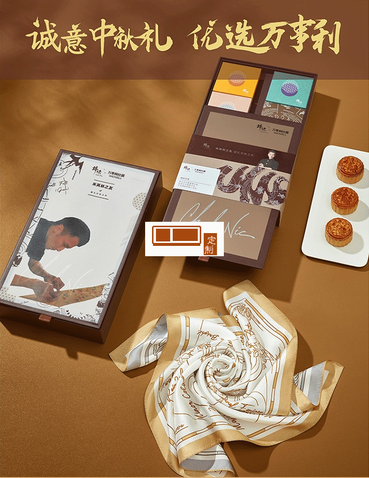 萬事利（WENSLI）真絲絲巾女月餅禮盒聯名鋒味