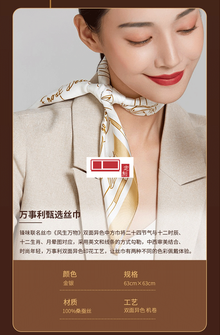 萬事利（WENSLI）真絲絲巾女月餅禮盒聯名鋒味