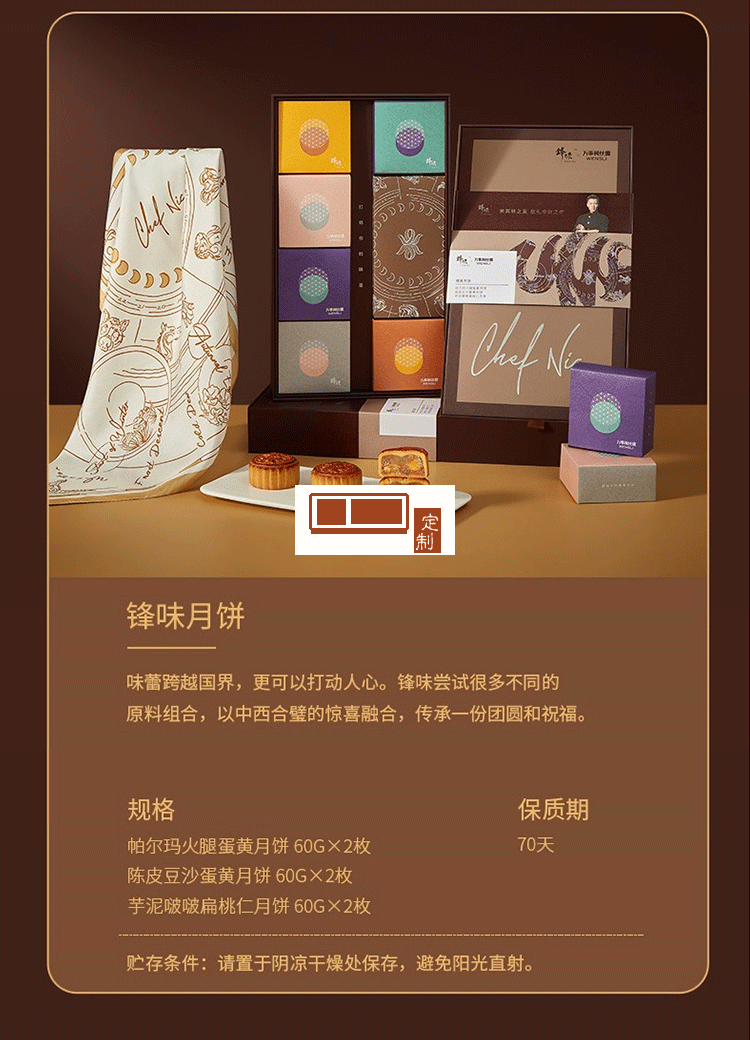 萬事利（WENSLI）真絲絲巾女月餅禮盒聯名鋒味