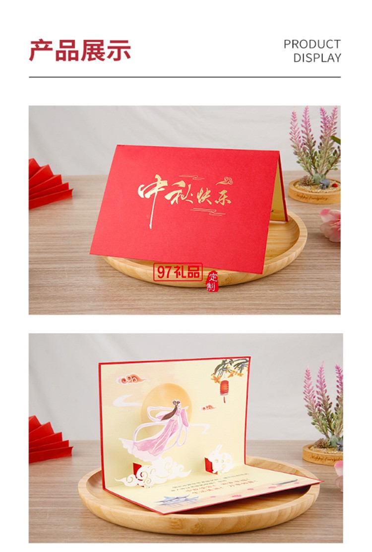 高檔燙金激光立體中秋賀卡企業定制員工3D中秋節禮品祝福卡片